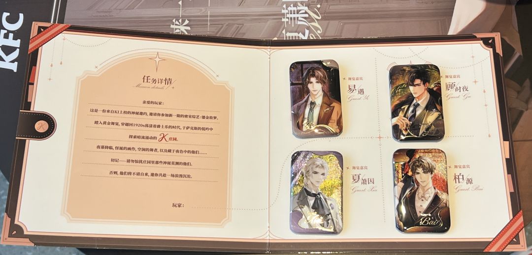 世界之外&肯德基联动打卡 D2-2 精美徽章 2