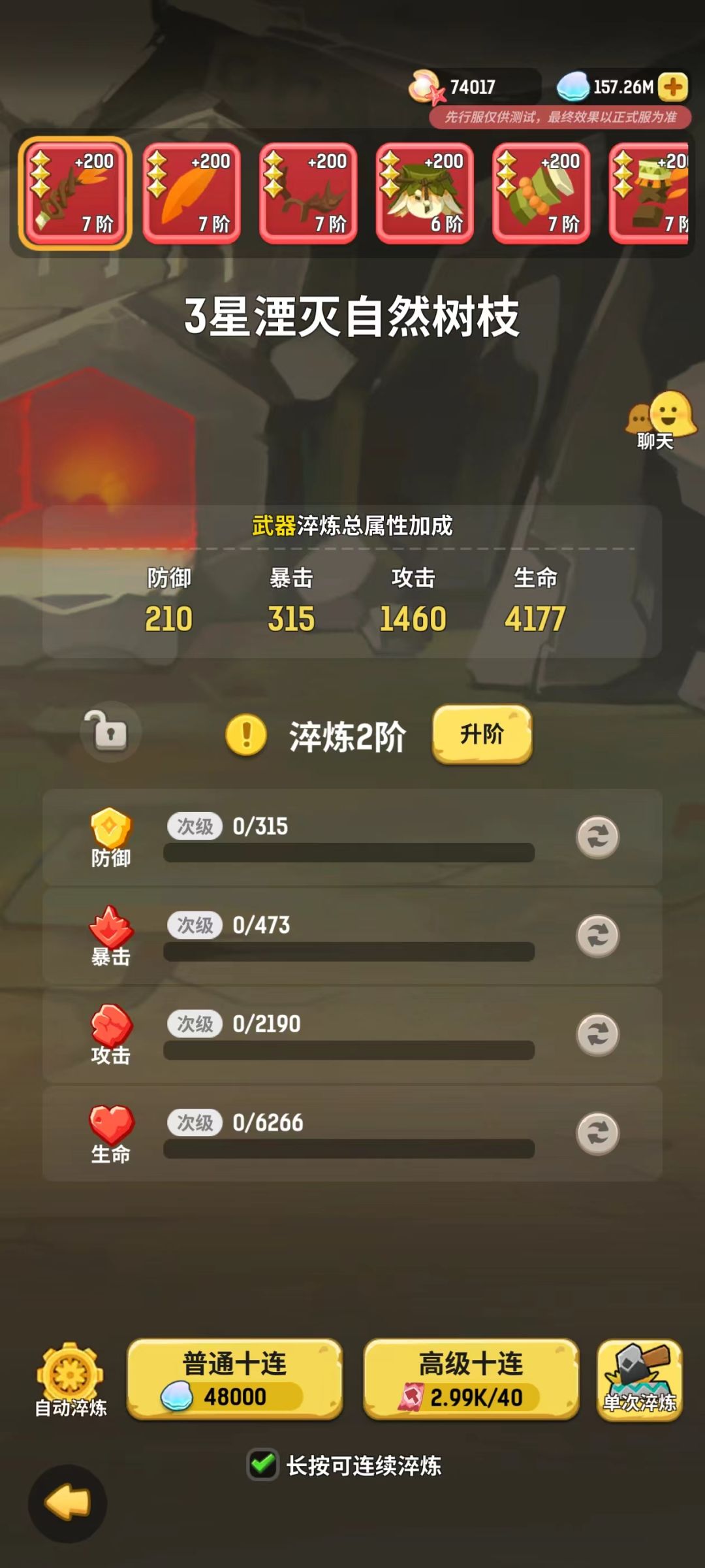 关于新淬炼的建议 1