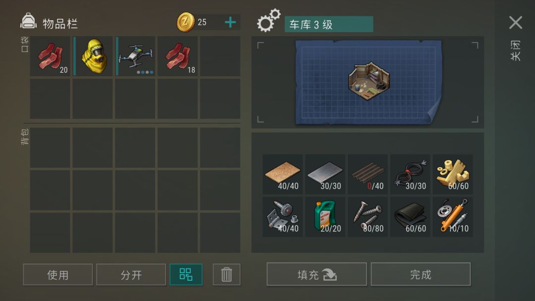 集中精力升级面包车 2