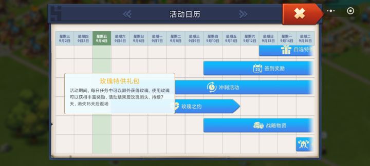 玫瑰之约是什么活动?截图