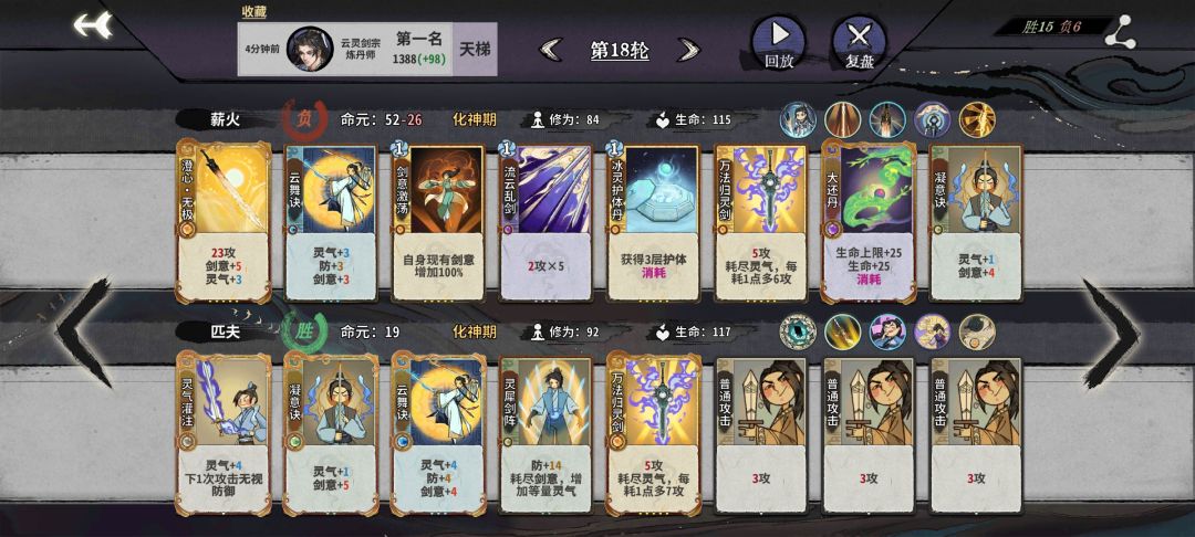 六轮博弈 险胜 3