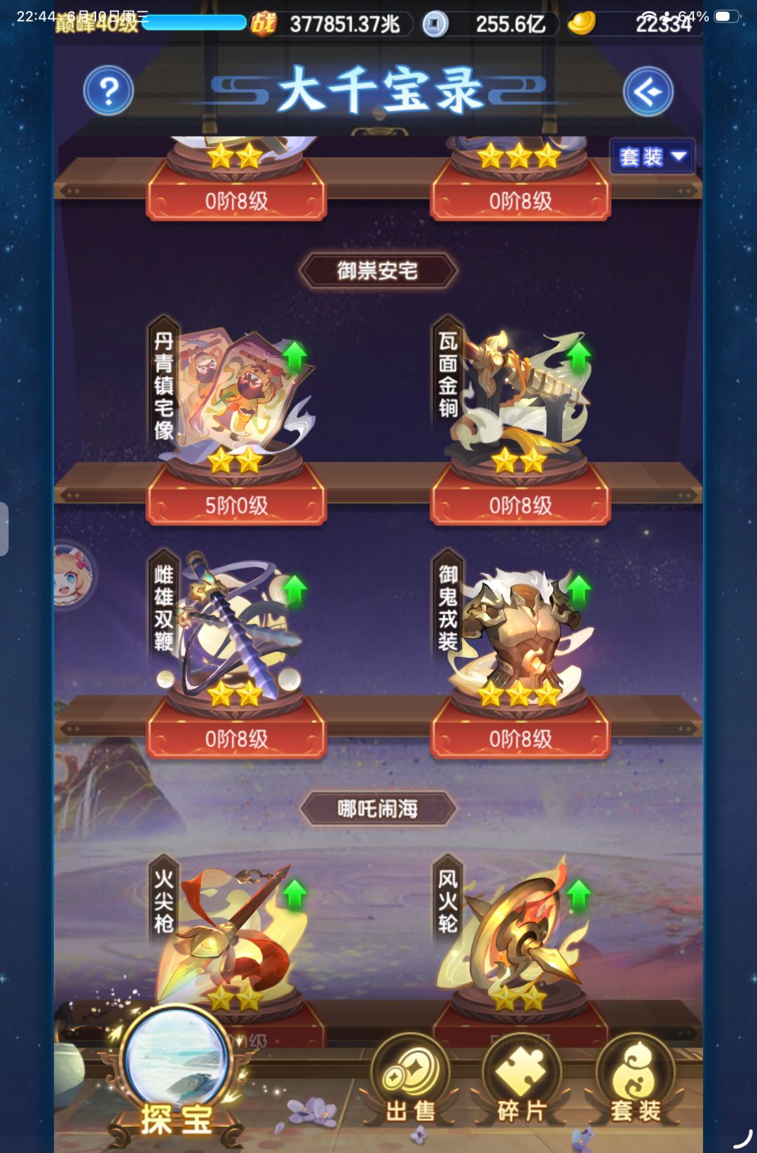 大千宝录该如何启灵? 大佬们 2
