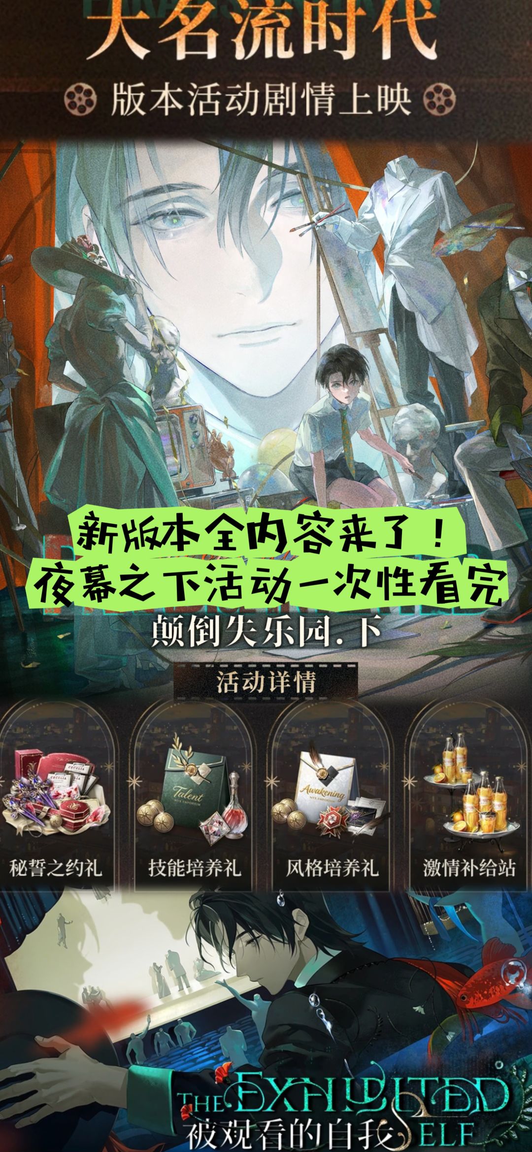 新版本全内容来了！夜幕之下活动一次性看完截图