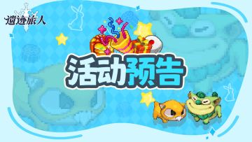 活动预告