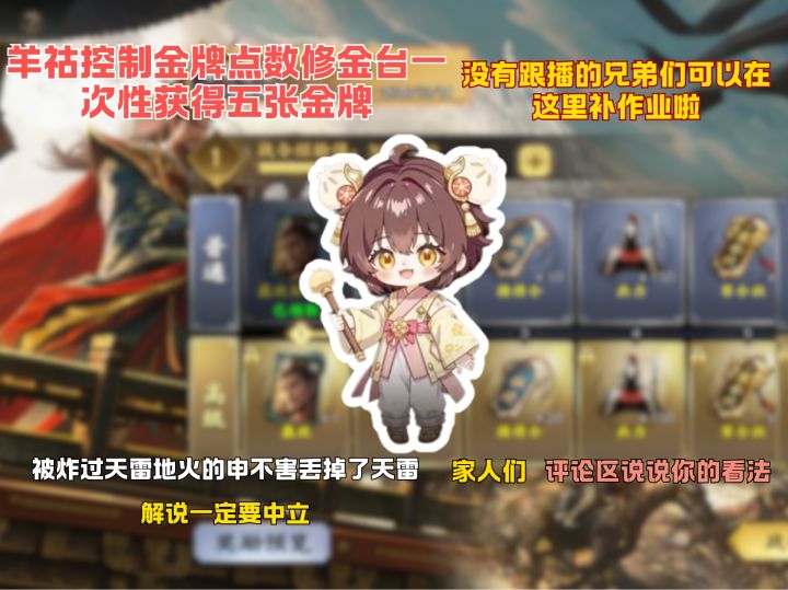 羊祜控制金牌点数修金台一次性获得五张金牌截图