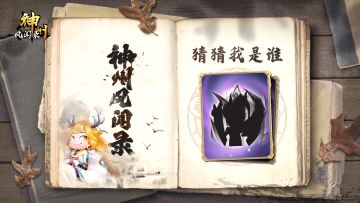 （已开奖）每周有奖活动 | ［第24期］快来猜这个侍从是谁吧～