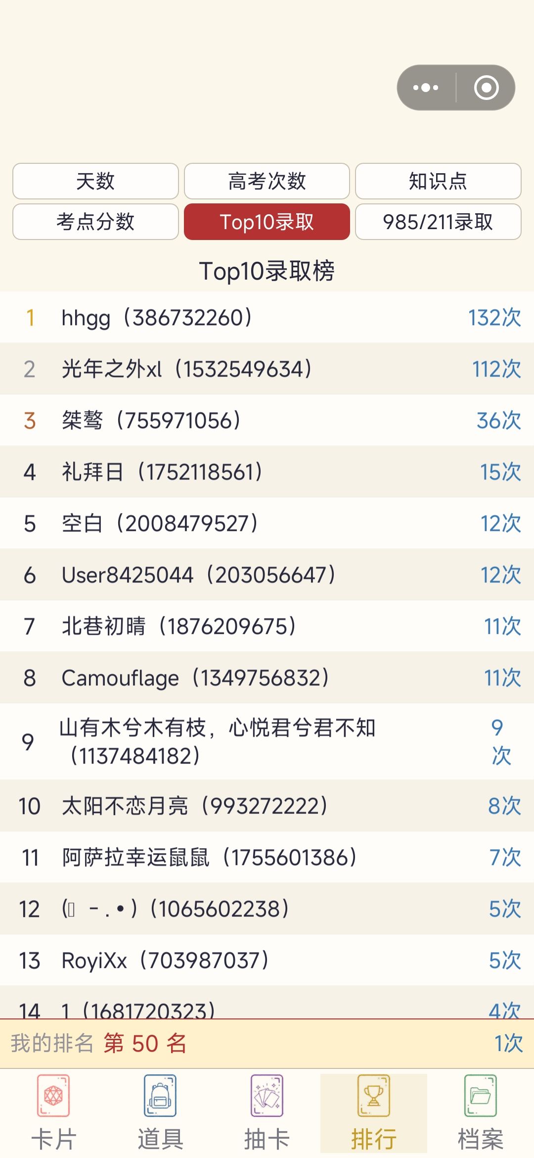 求鉴挂 3
