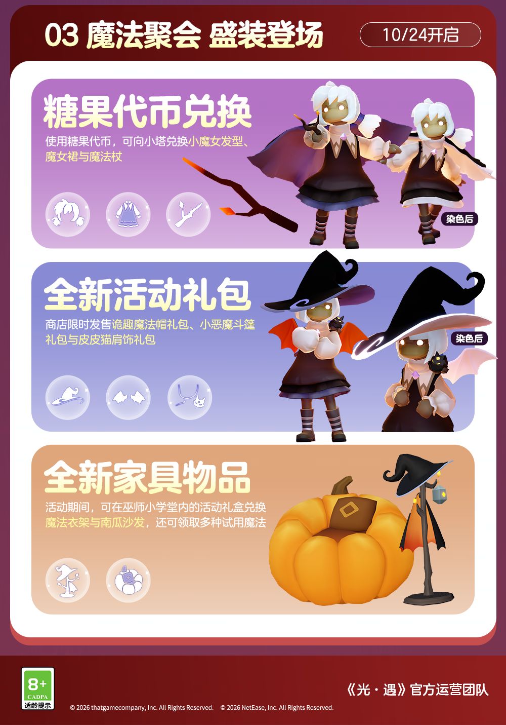《光·遇》恶作剧之日更新内容公告 3