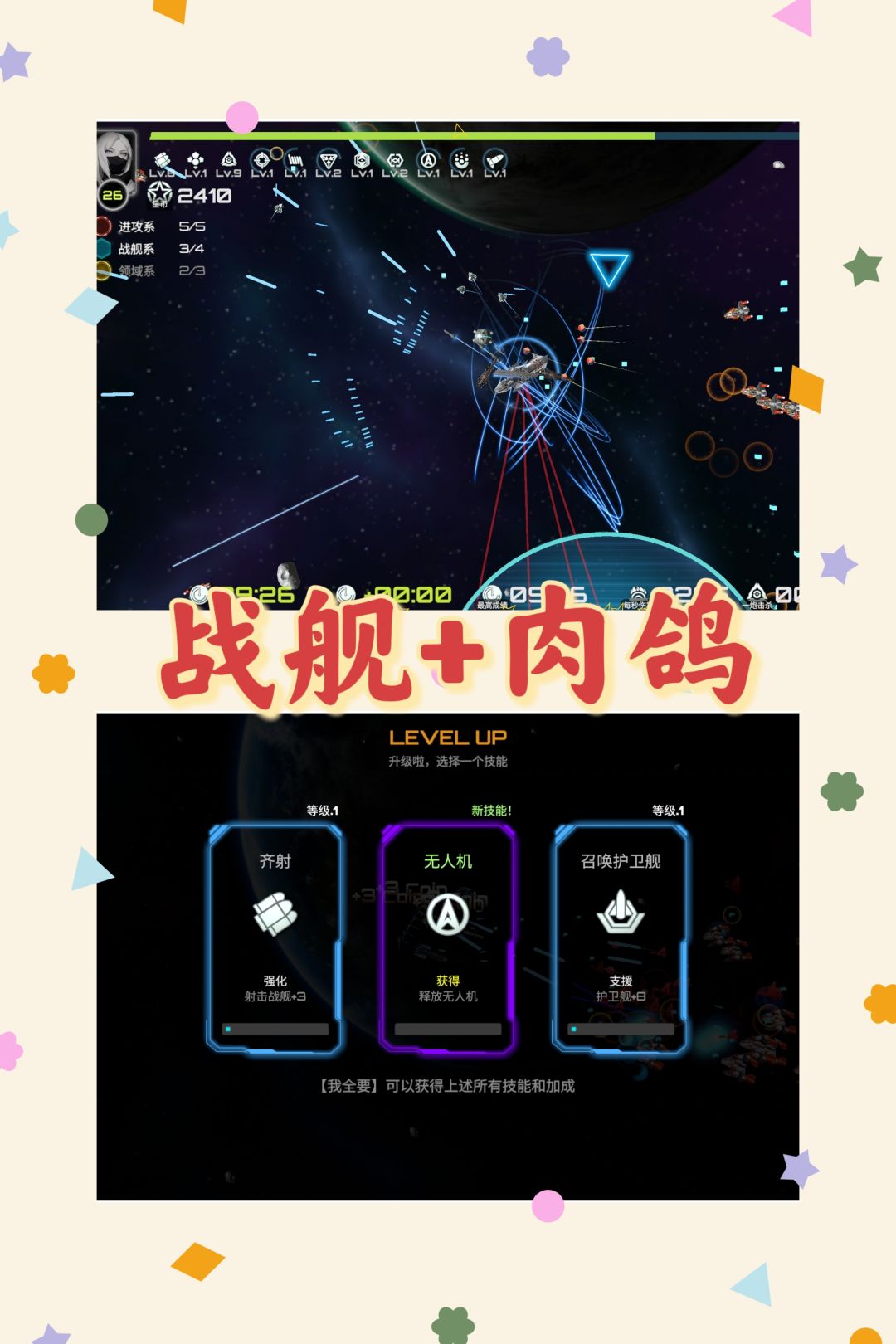 战舰+肉鸽=❓来加入地球保卫战吧❗ 1