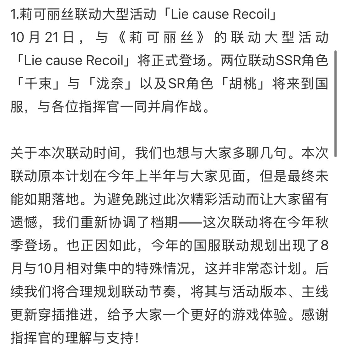 【快讯】莉可丽丝联动10月21日千束泷奈登场 2