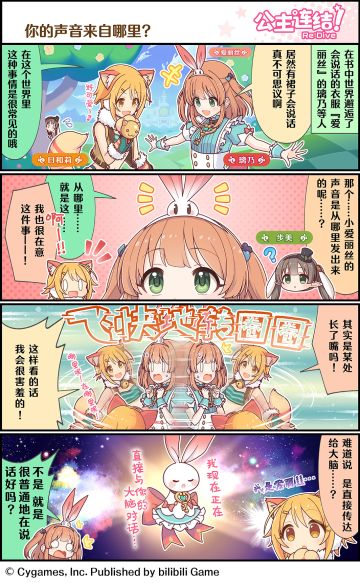 四格漫画更新——「你的声音来自哪里？」