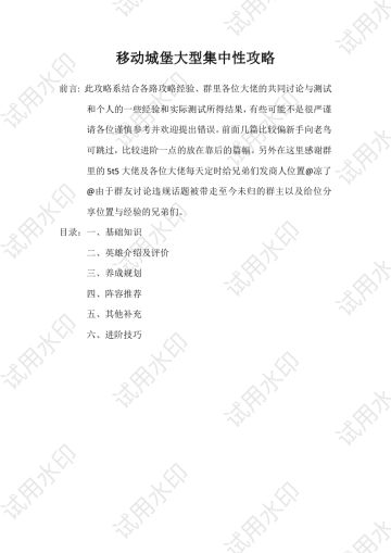 全网最全洛伊移动城堡攻略