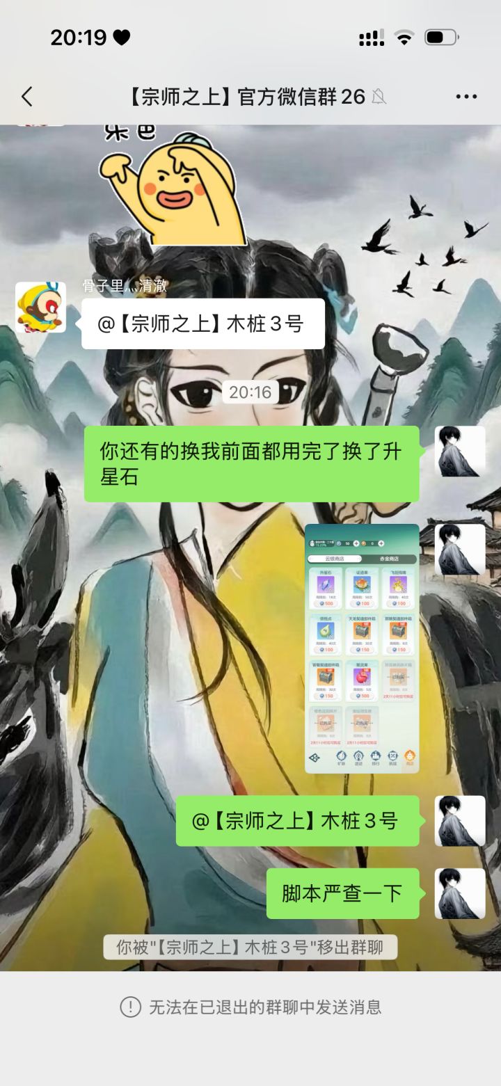 让你们严查脚本就直接踢嘛 自己游戏做成啥样还不让说了 一个宗门三十多个人挖矿十五分钟保护时间一到秒下矿秒挖矿你跟我说这么有纪律的行为不是脚本吗截图