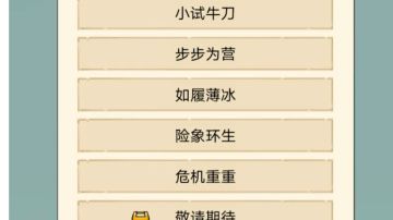 无量天机个人打法攻略