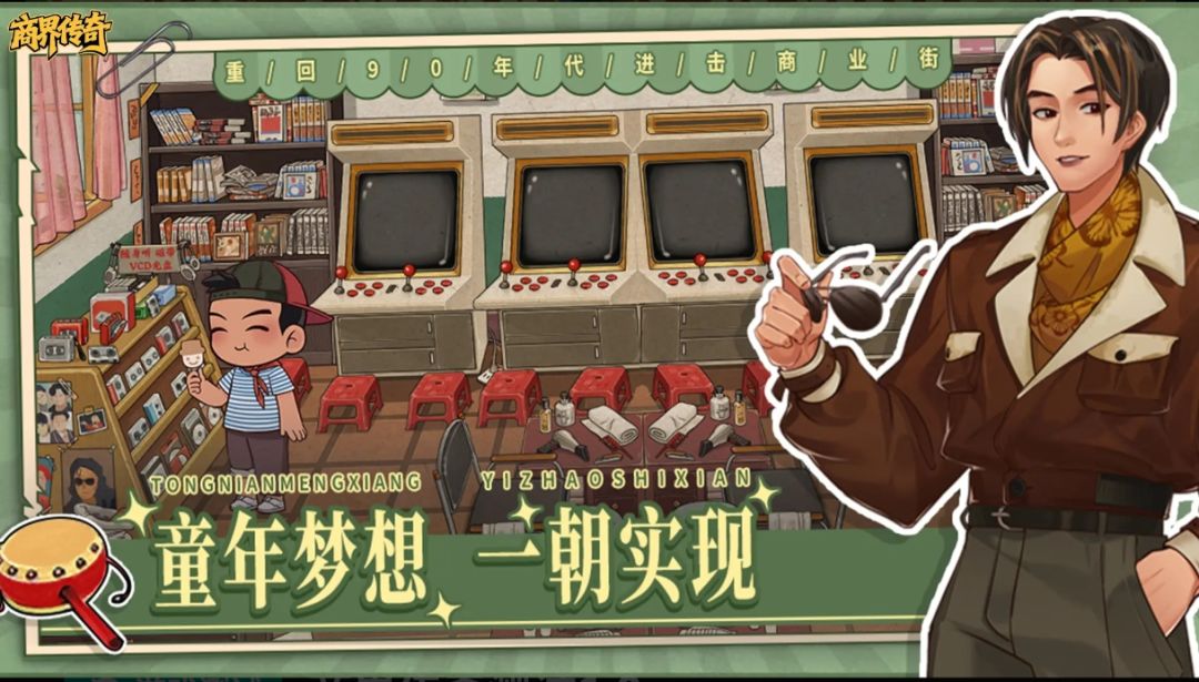 关于商界传奇开局攻略 1
