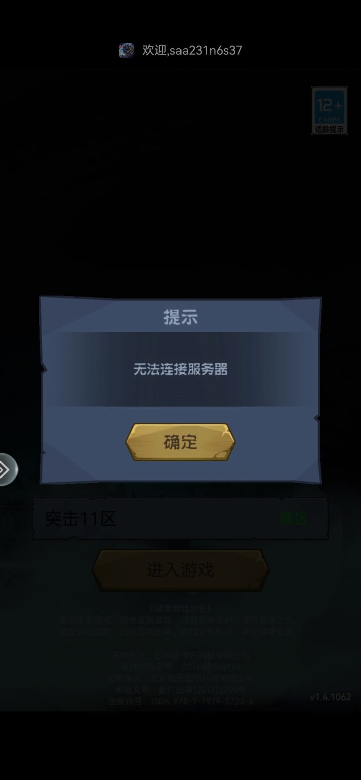 为什么一直登不上，显示无法连接服务器截图