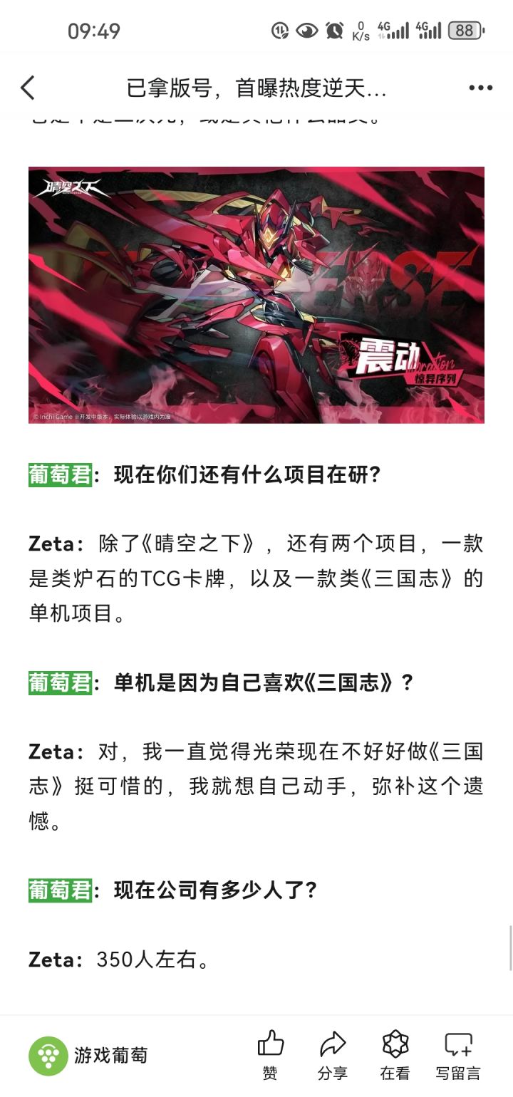 以后不能说英澈是个小公司了截图