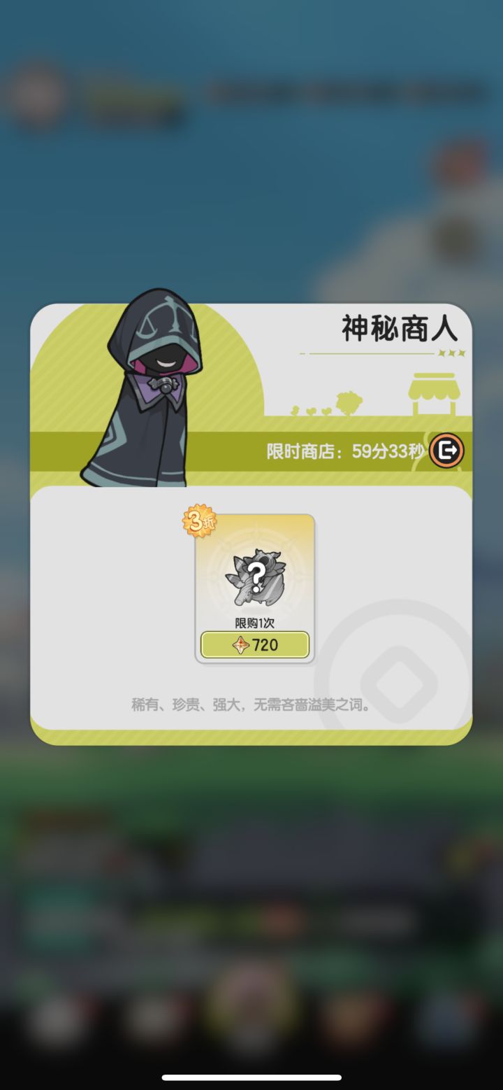 720一个奇迹遗物截图