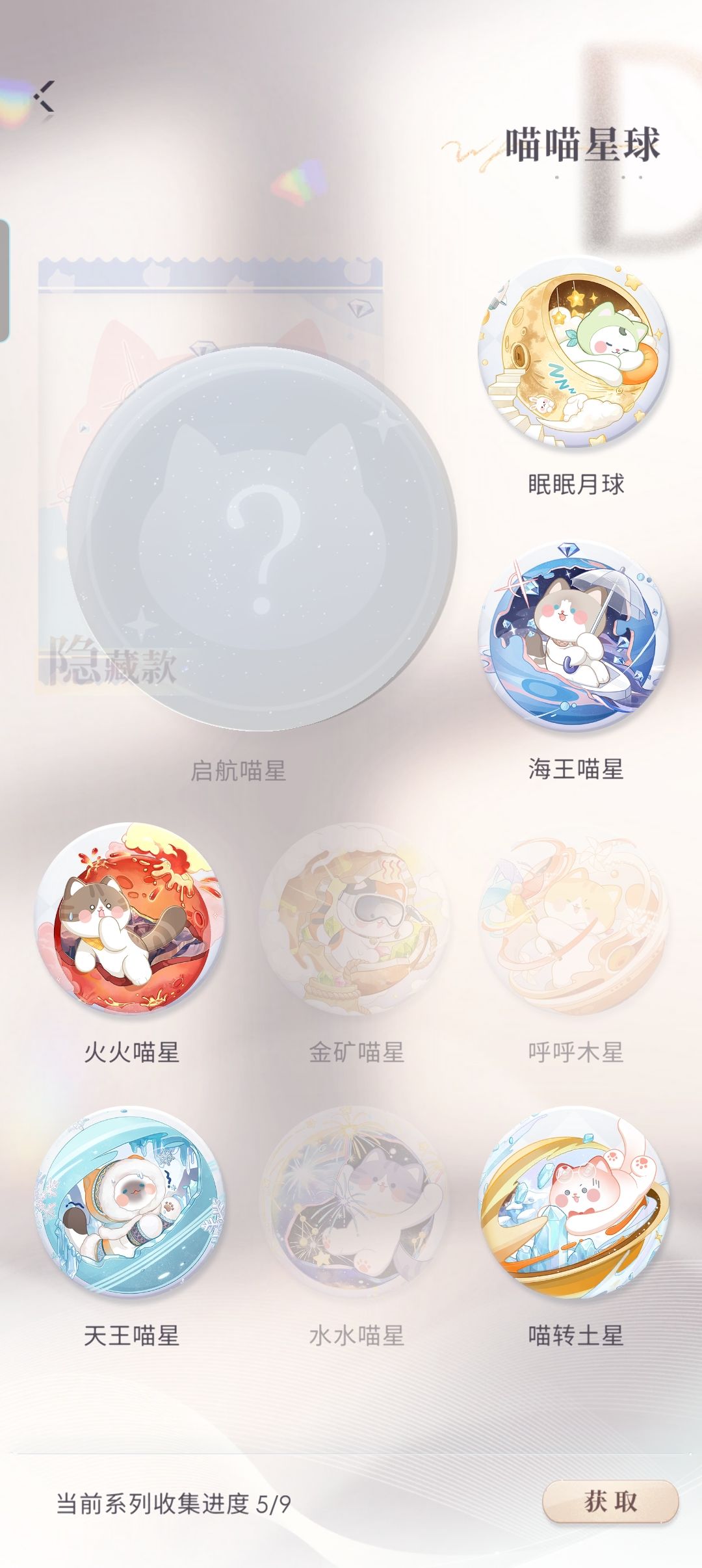 许愿喵喵乐饮快点返场 2