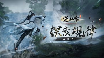 逆水寒手游大世界探索很难？其实有些规律……