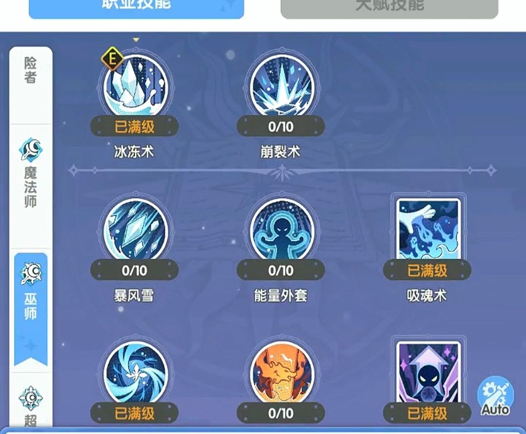 三转大法师技能加点 3