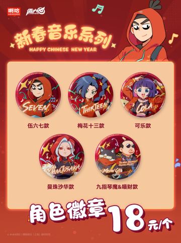 新春周边重磅来袭丨来挑选小鸡岛过年礼物吧！！