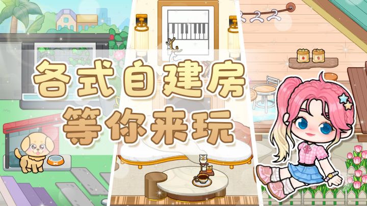 漫游可露优各式自建房户型,解锁超多趣味日常✨截图