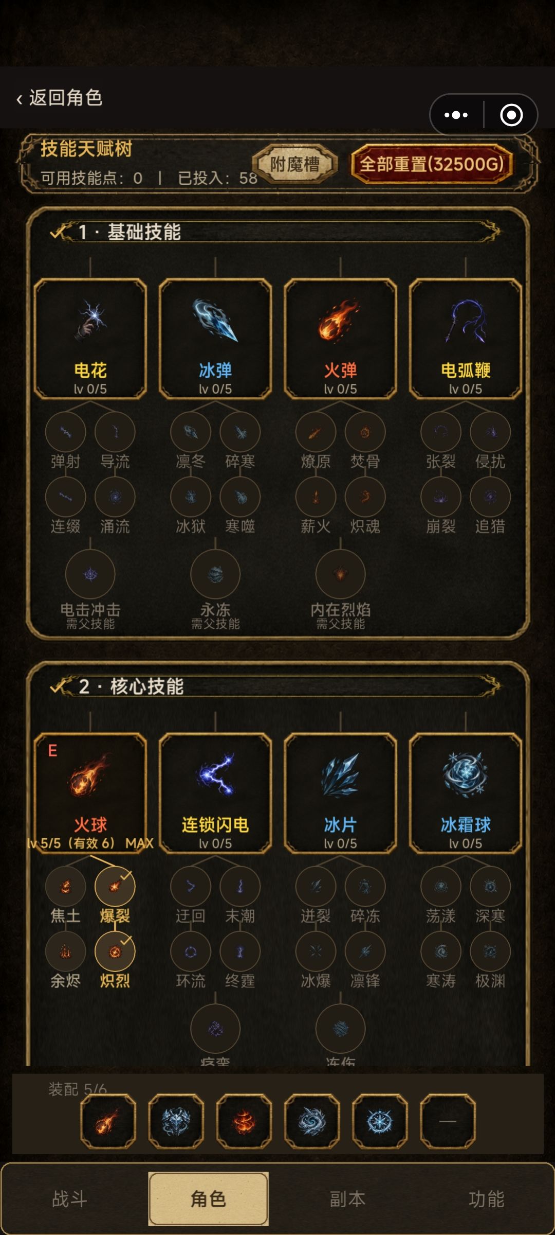 火法新人 配装和技能攻略 配上所有图片 2