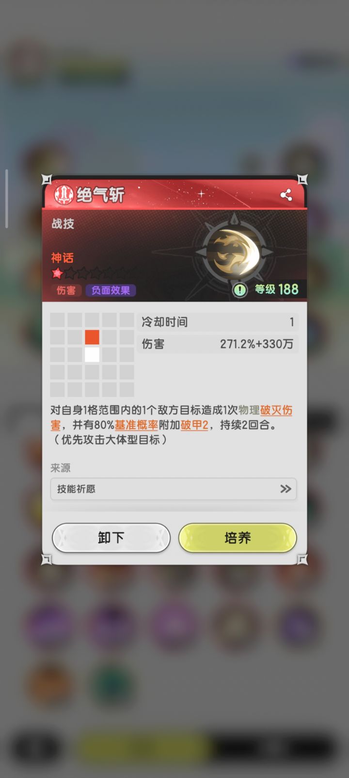 大佬们，斗士五转技能卷应该拉绝气还是破碎截图
