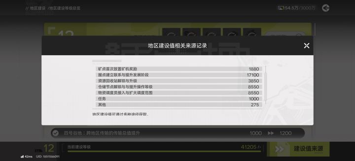 满级谷地建设值截图
