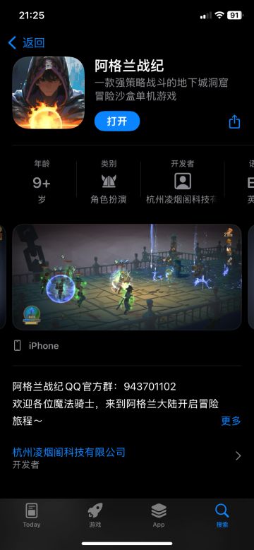 2025魔幻新游《阿格兰战纪》上架苹果商店