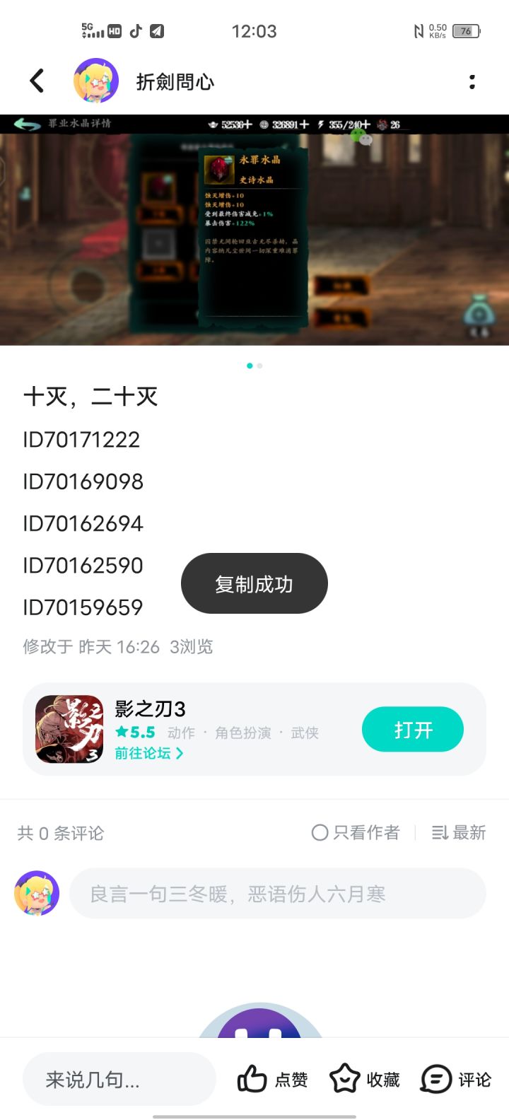 蚀灭水晶底价截图