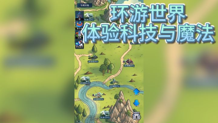 环游世界,体验科技与魔法!《第三之书》等你来挑战截图