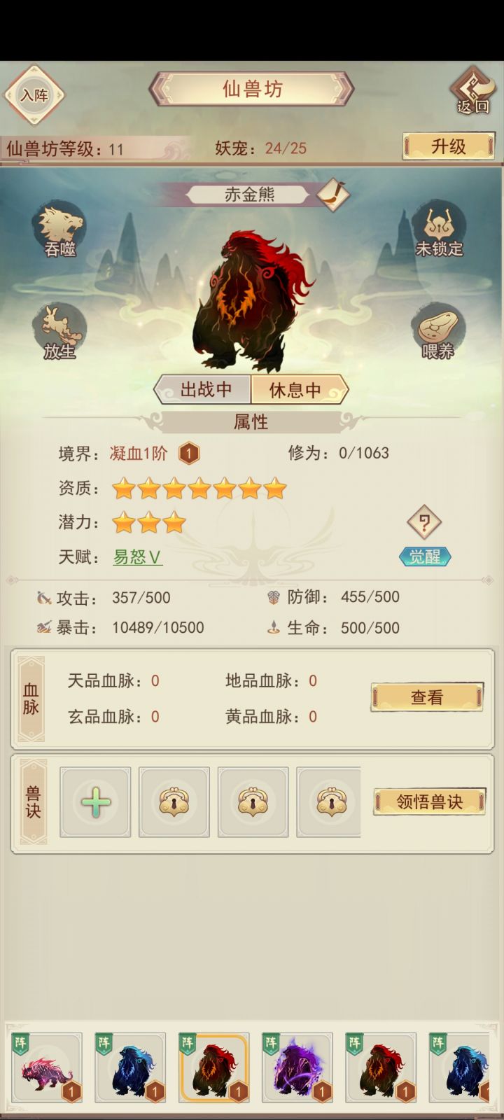 哈哈哈，想拿个七星宠开个妖力过度，送的14个黄色，宗门俩天换了16个黄色，妖国换了4个黄色，加上蓝色的3个，
总共37个妖髓，出不了妖力，
厉害[表情_大笑][表情_大笑][表情_大笑]我功德都不够换化灵丹了。
想让人退游直说嘛，干嘛这么费劲呢。[表情_喷][表情_喷][表情_喷][表情_喷]截图