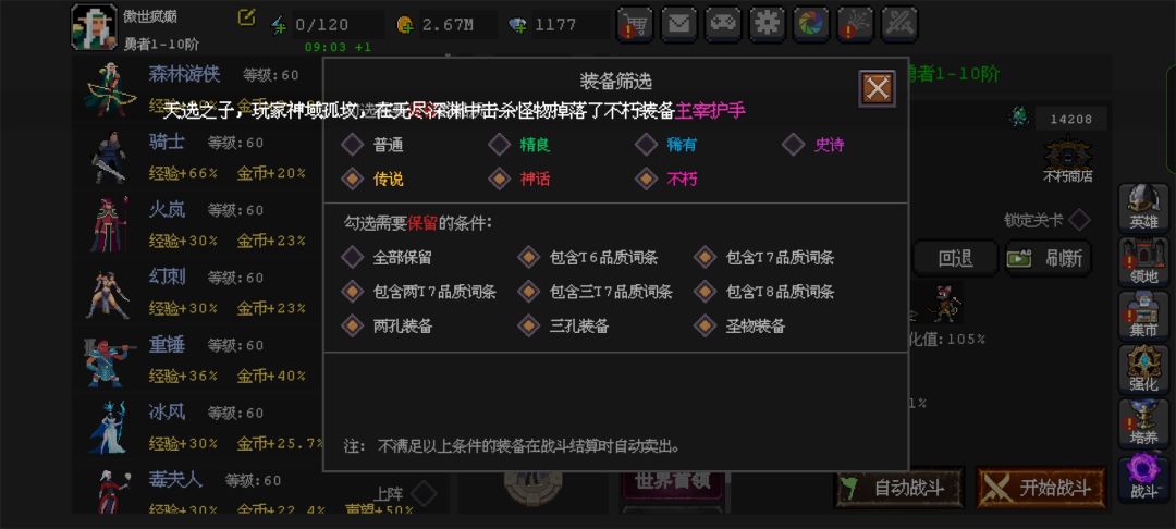 怎么装备全部自动卖出了 1