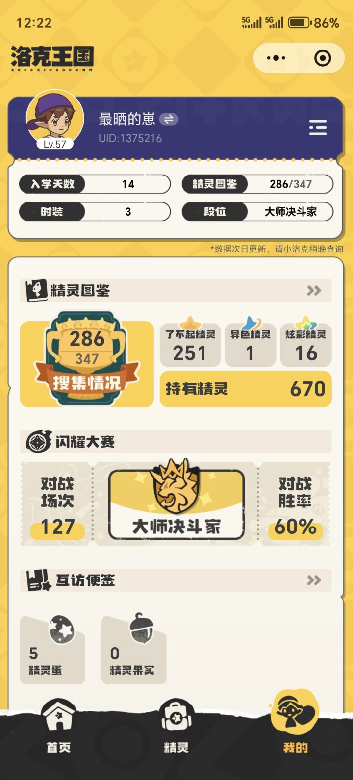 交换没有的果实截图