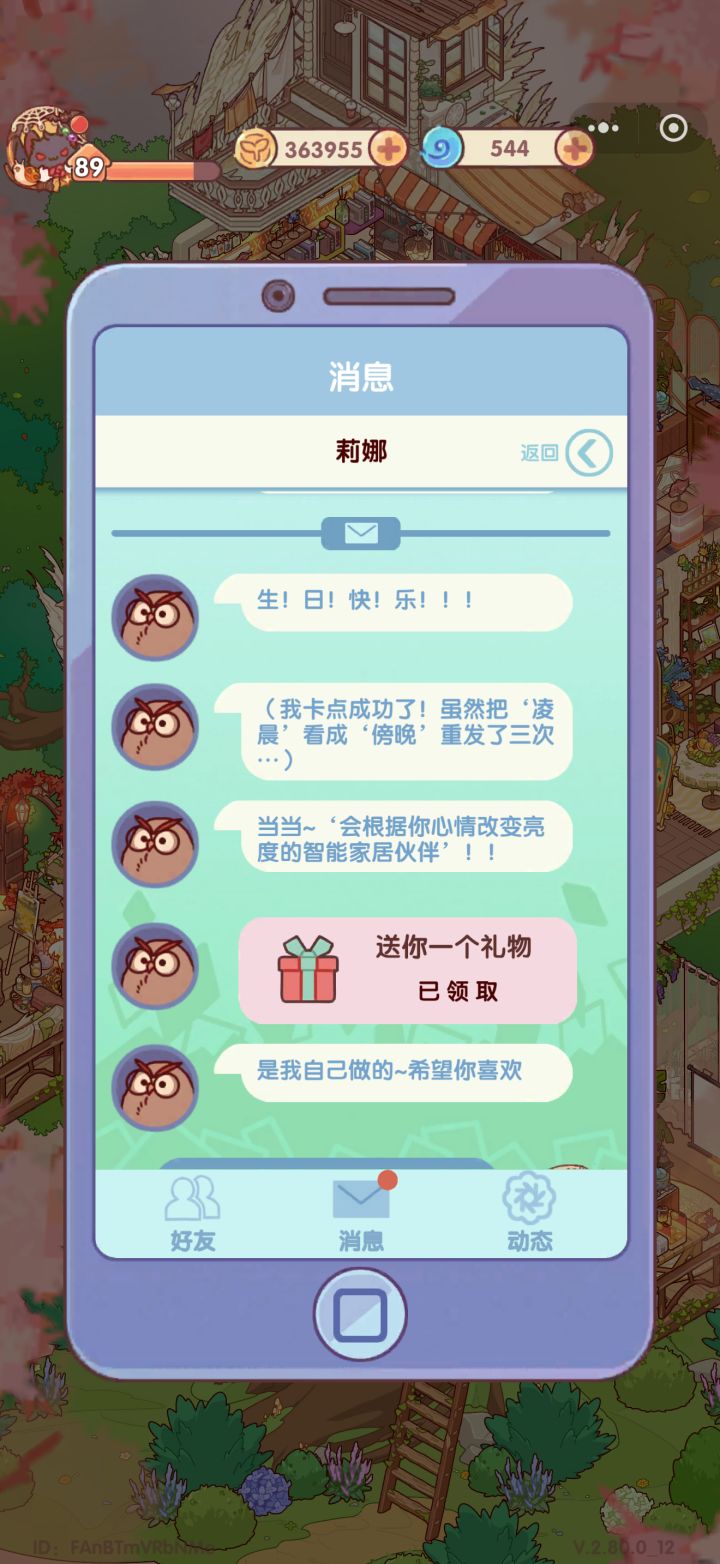 生日送套间家具!!截图
