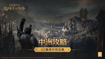 中洲攻略——S2赛季开荒宝典