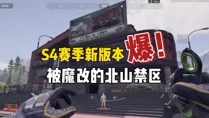 暗区突围:带你走进S4新版北山禁区,这些你一定要知道截图