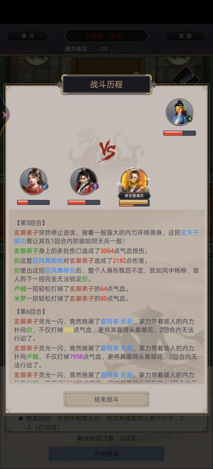 回风舞柳剑为什么还会被打中?截图