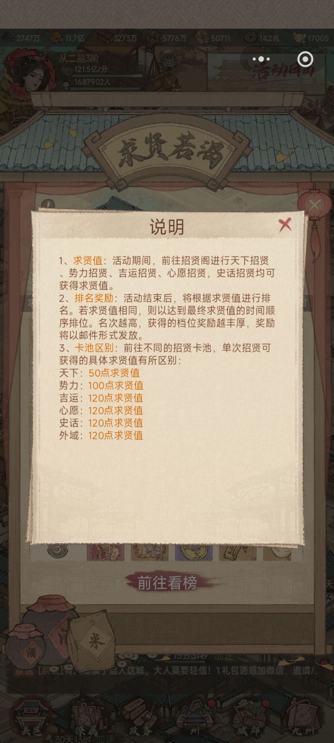 求贤若渴活动攻略 2