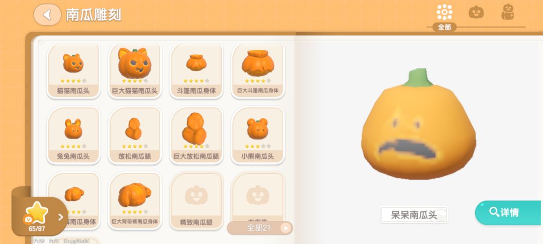 五级南瓜纪念～ 3