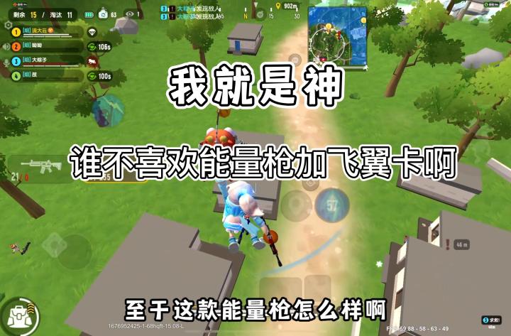 香肠派对:大哥二哥三弟,你们对于能量枪有什么看法截图