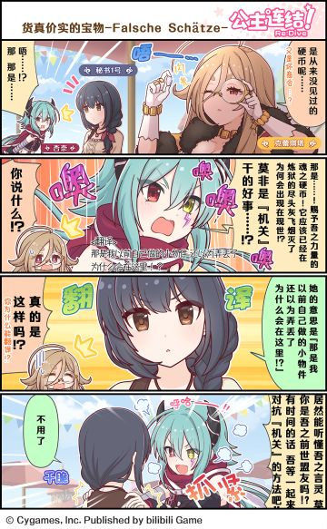 四格漫画更新——「货真价实的宝物—Falache Schätze—」