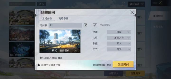 和平精英自定义房卡截图