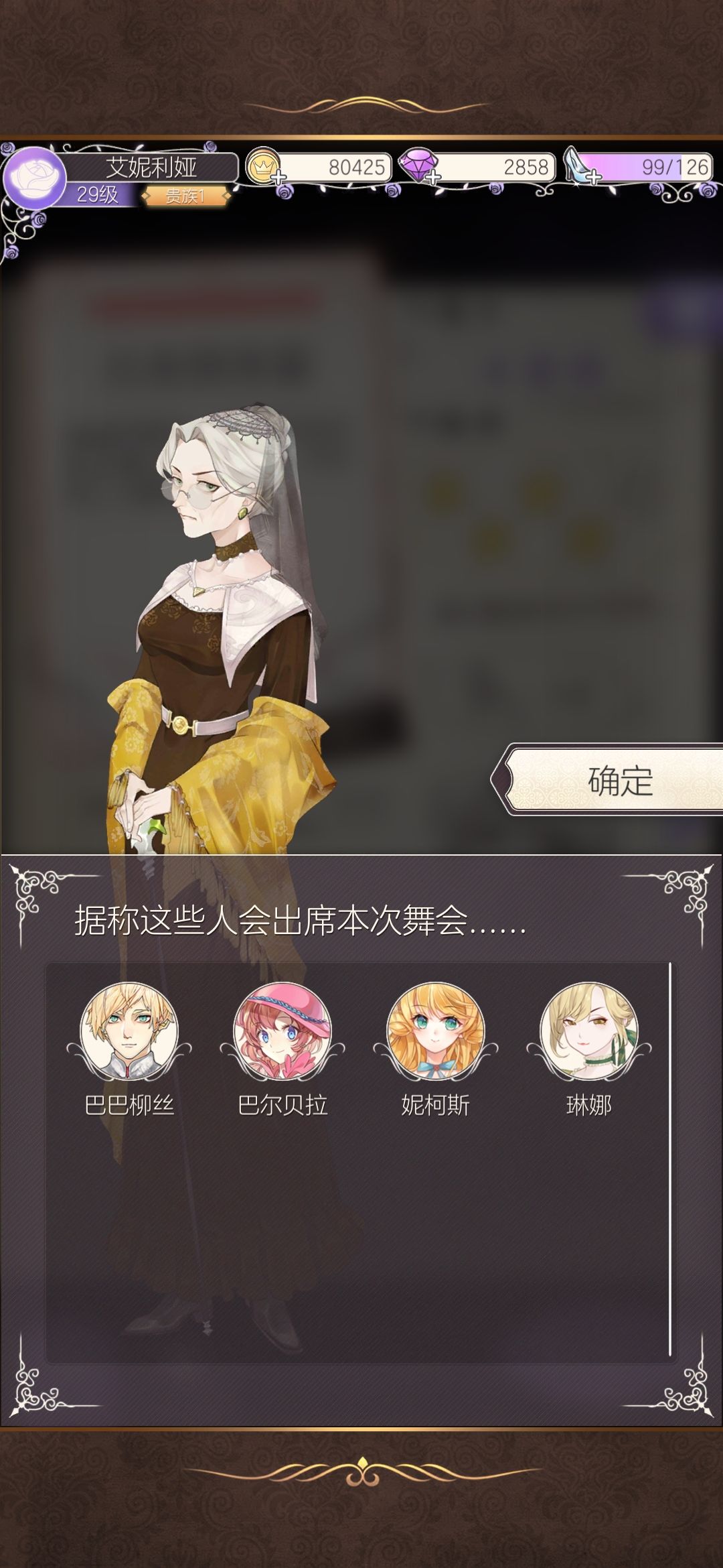公爵的嘱托,求借衣服 2
