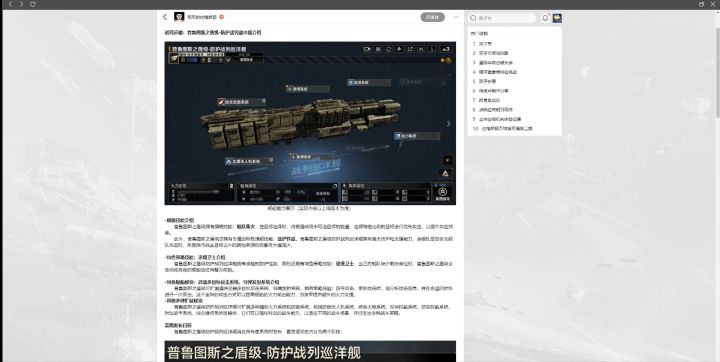 无尽的拉格朗日-普鲁图斯之盾级战列巡洋舰前瞻概述截图