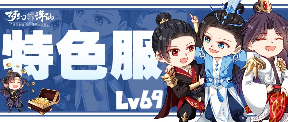 《梦幻新诛仙》全民共创纯享服今日正式出道 预创角活动现已开启！截图