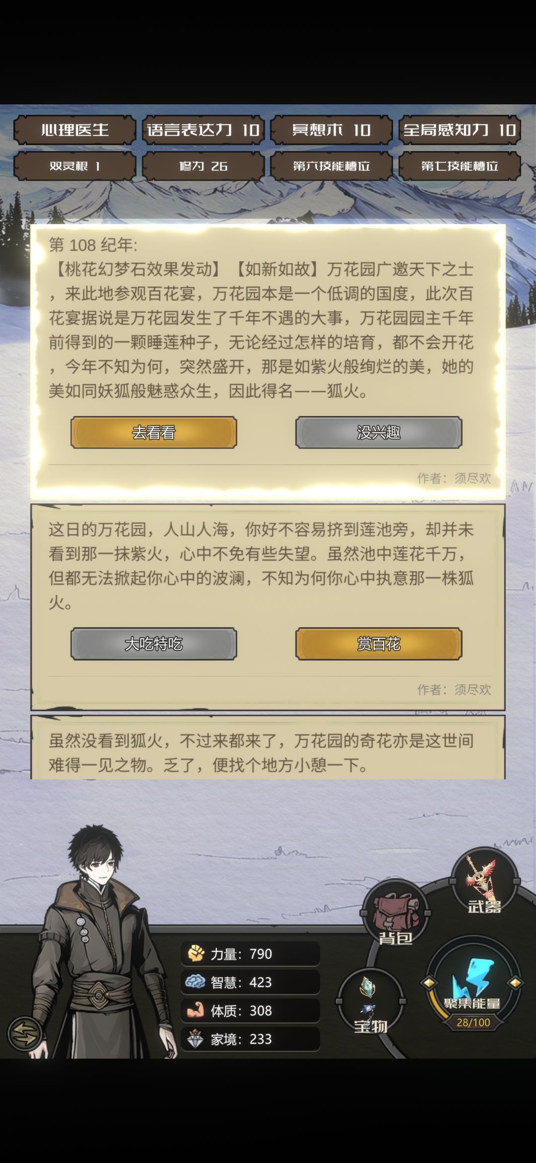 二代如烟后续剧情 1