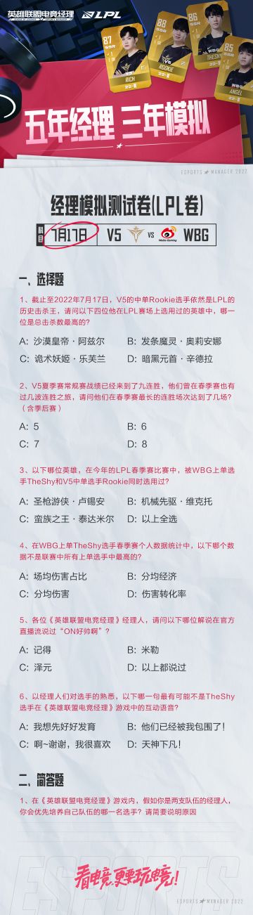 五年经理三年模拟WBG VS V5篇
